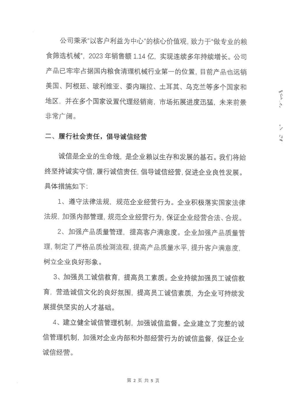 2023年度社会责任报告-AG亚游-2.png