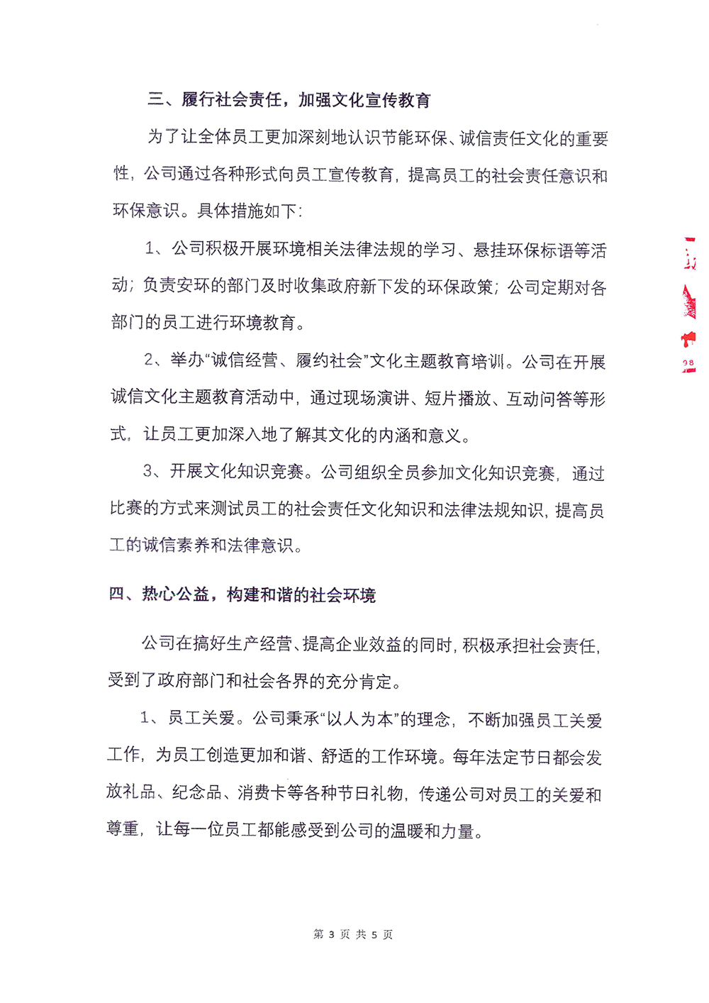 2023年度社会责任报告-AG亚游-3.png