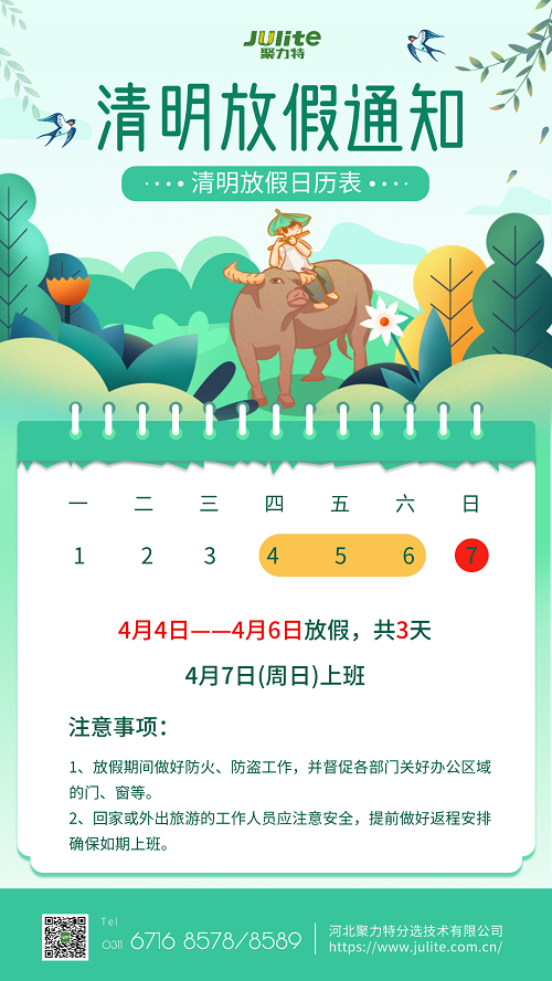 1712024377281638.png 清明放假 - 副本.png